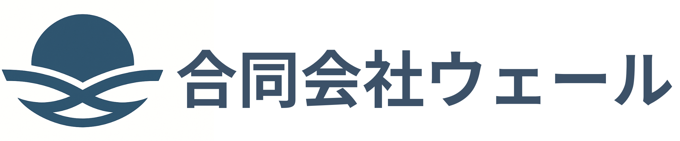 合同会社ウェール